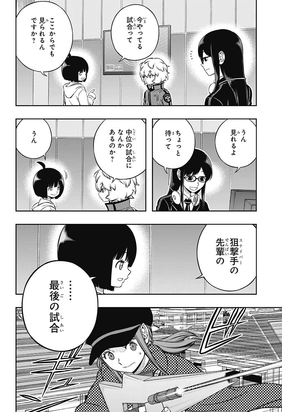 ワートリ 第197話 - Page 3