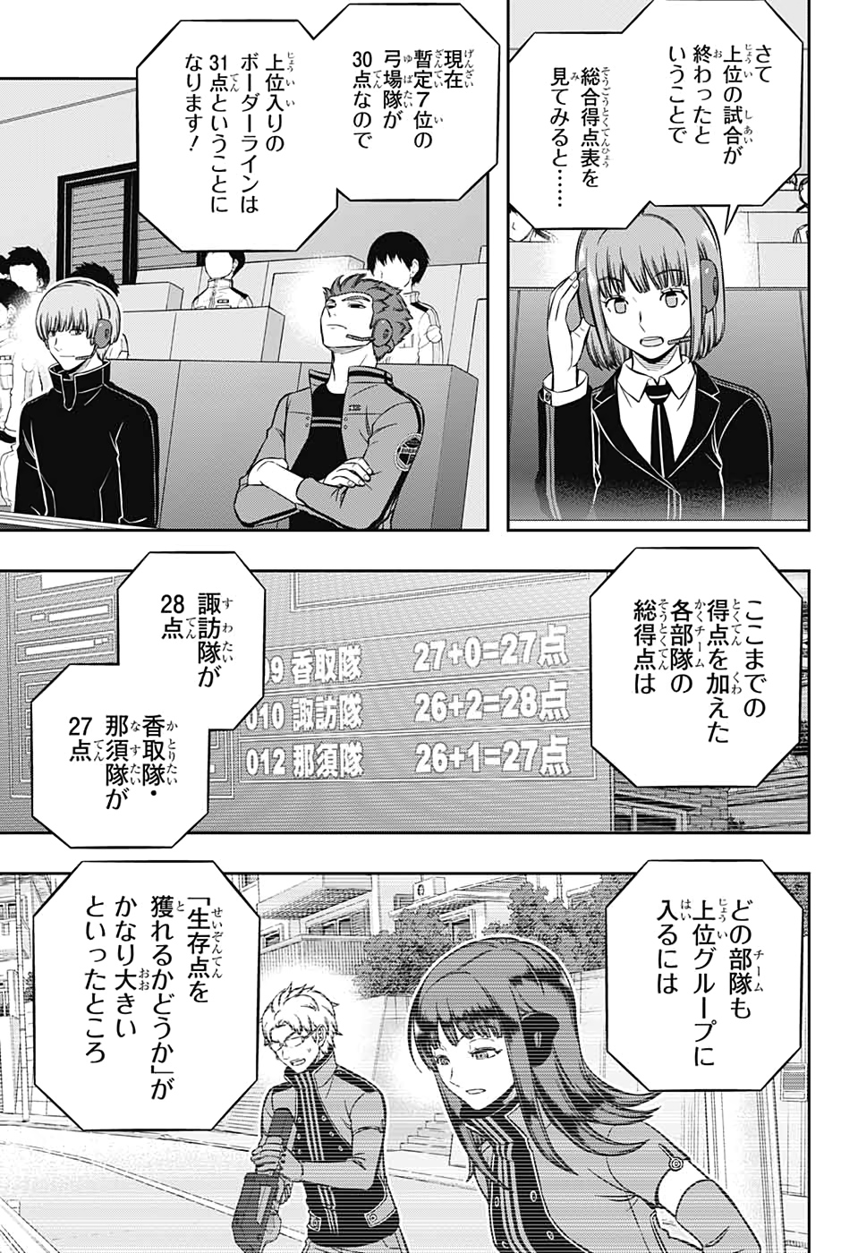 ワートリ 第197話 - Page 10