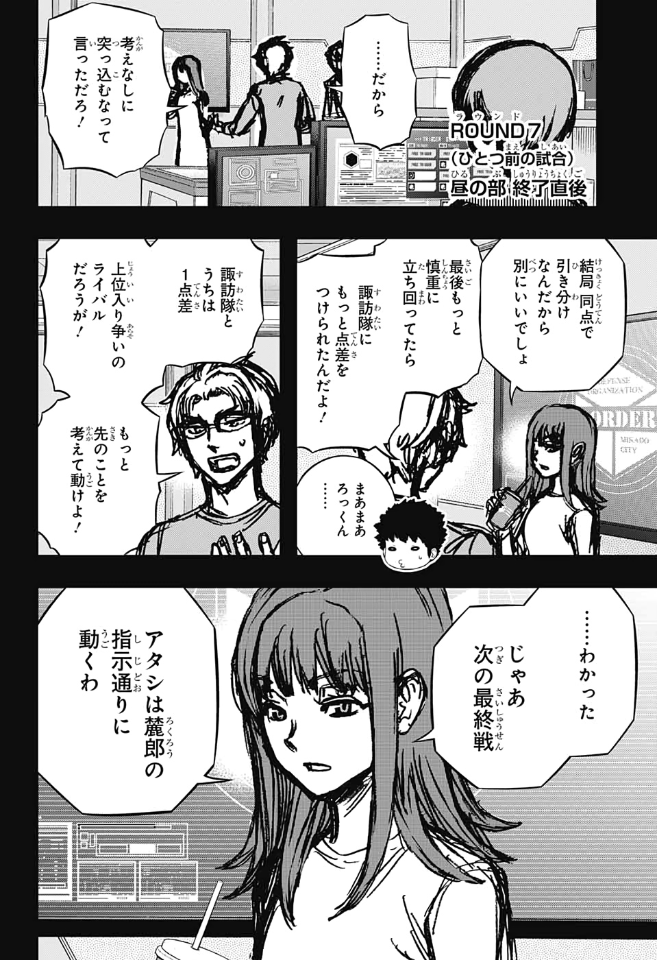 ワートリ 第197話 - Page 15