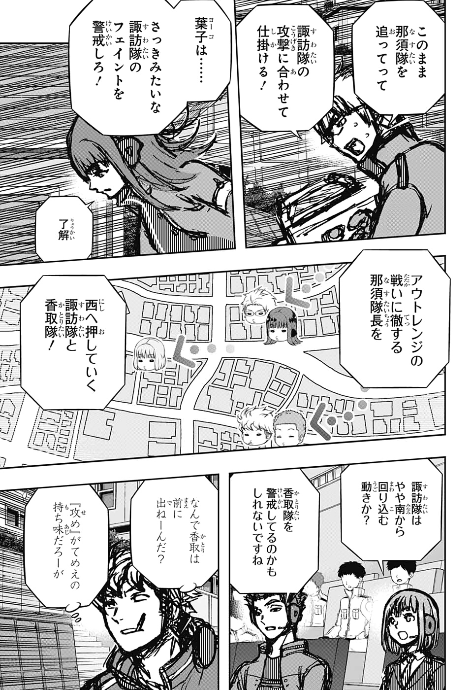 ワートリ 第197話 - Page 18