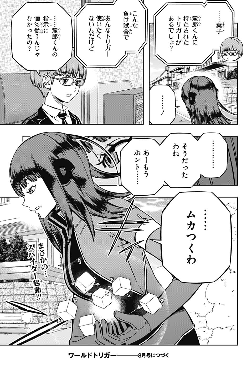 ワートリ 第197話 - Page 24