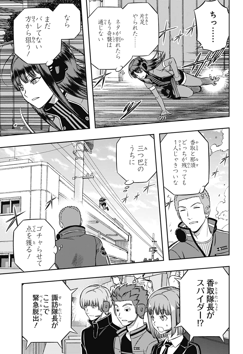 ワートリ 第198話 - Page 9