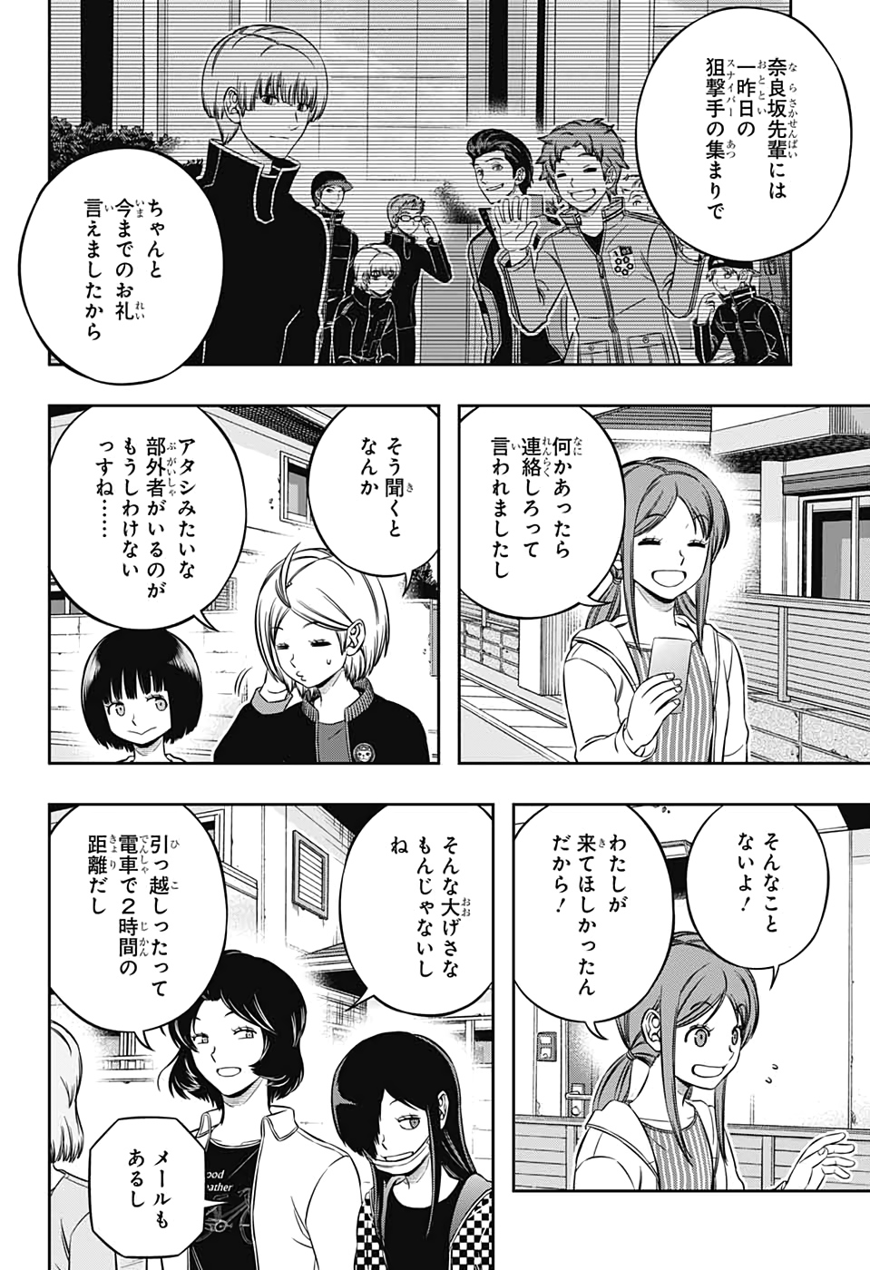 ワートリ 第199話 - Page 18