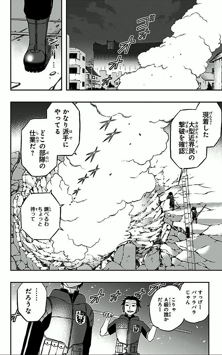 ワートリ 第2話 - Page 2