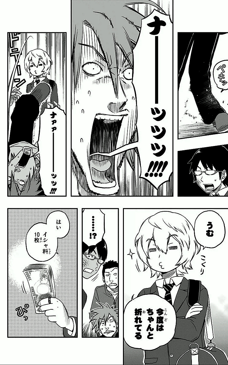 ワートリ 第2話 - Page 12