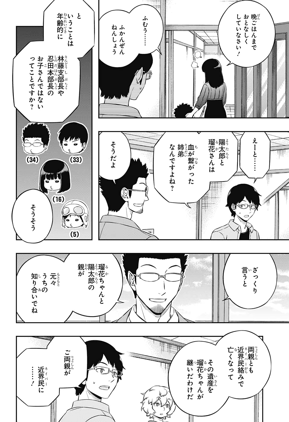 ワートリ 第200話 - Page 10