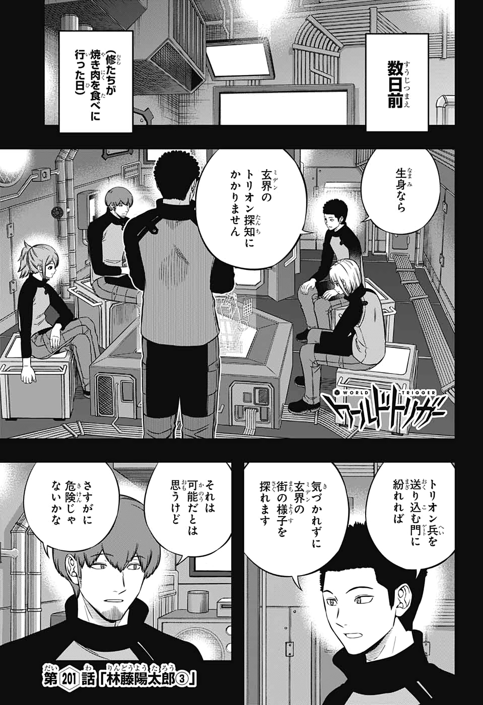 ワートリ 第201話 - Page 1