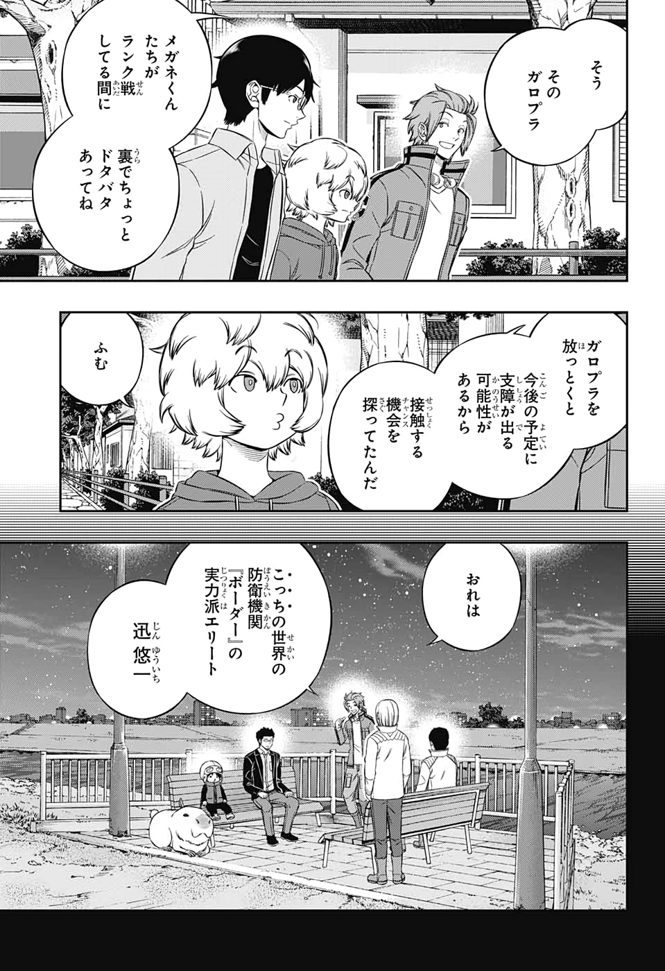 ワートリ 第201話 - Page 7