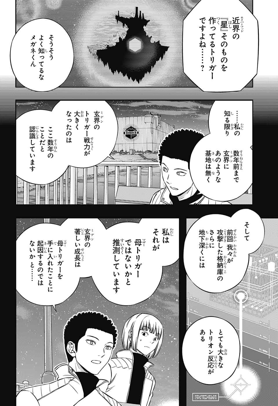 ワートリ 第201話 - Page 18