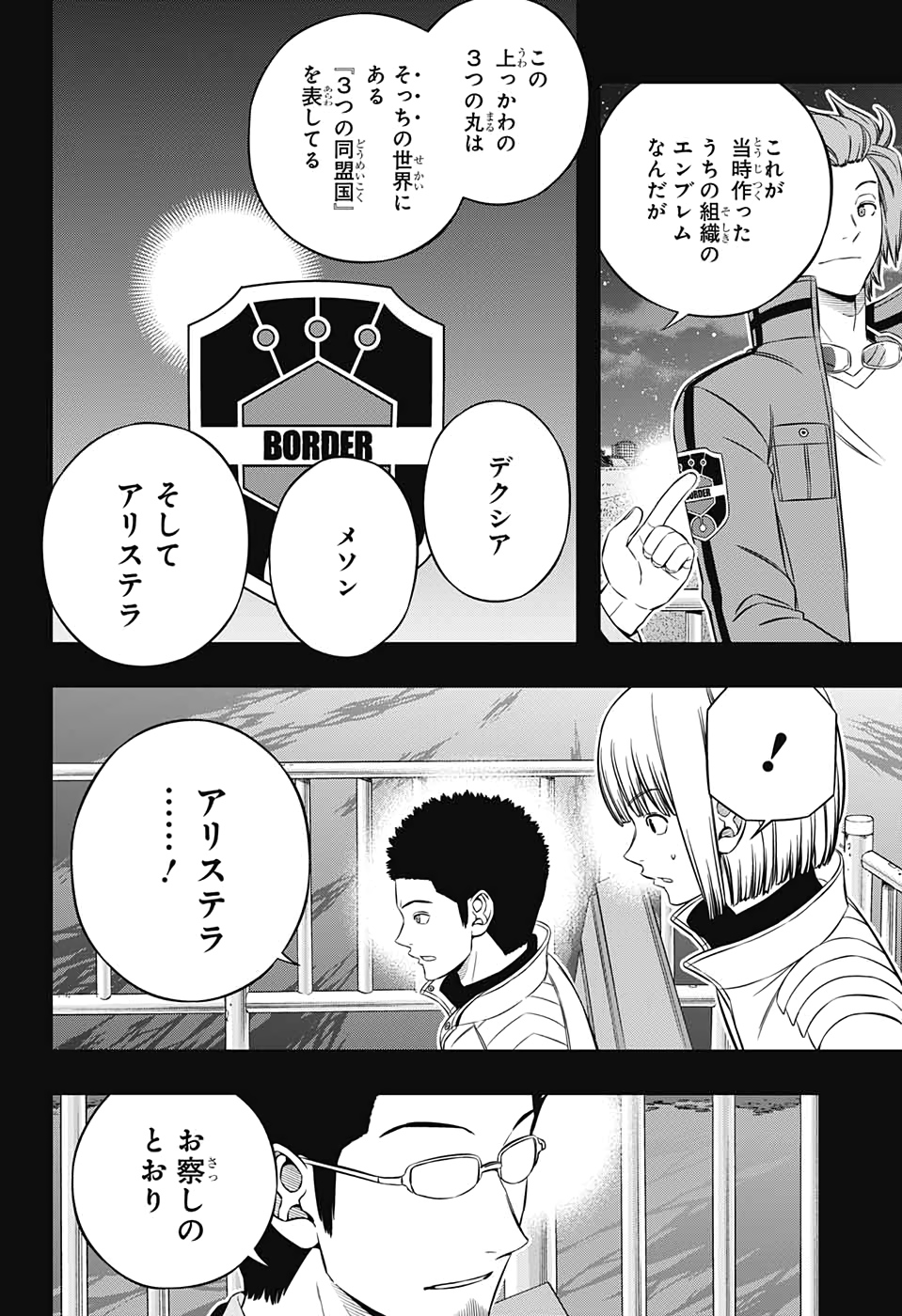 ワートリ 第201話 - Page 20