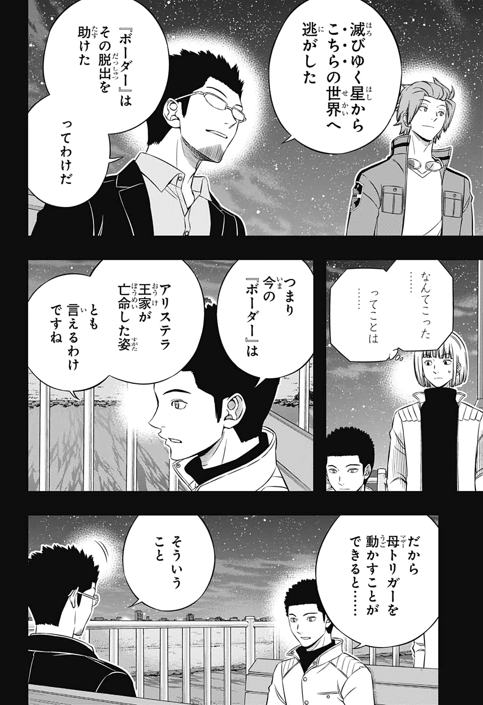 ワートリ 第201話 - Page 22