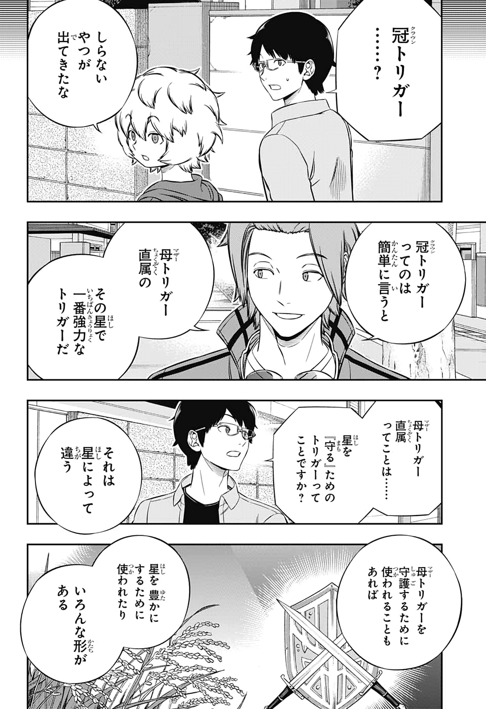 ワートリ 第202話 - Page 4