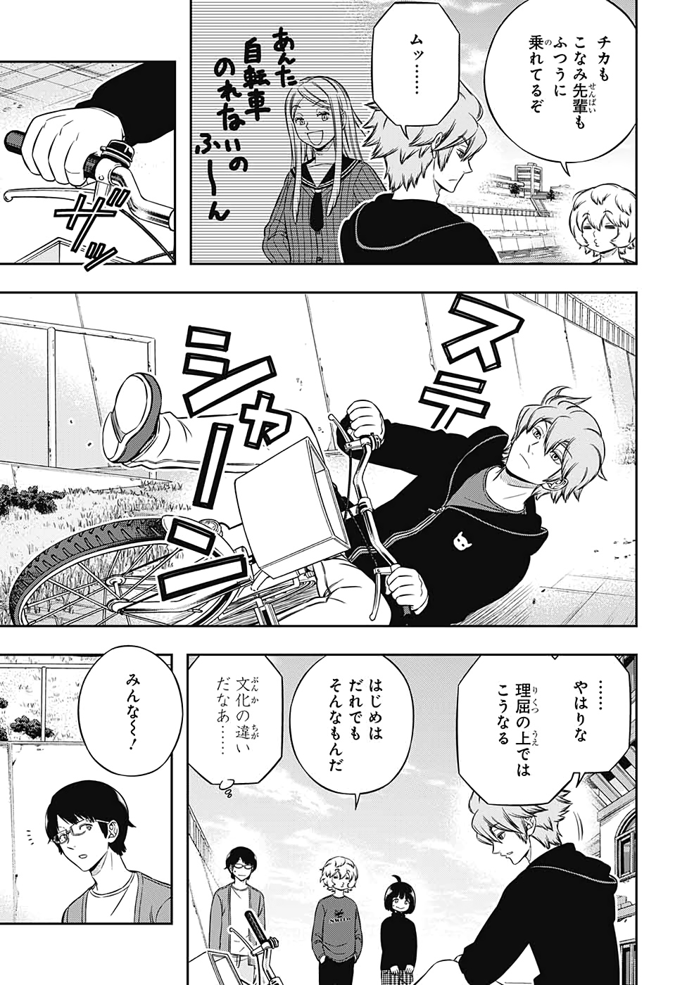 ワートリ 第203話 - Page 3