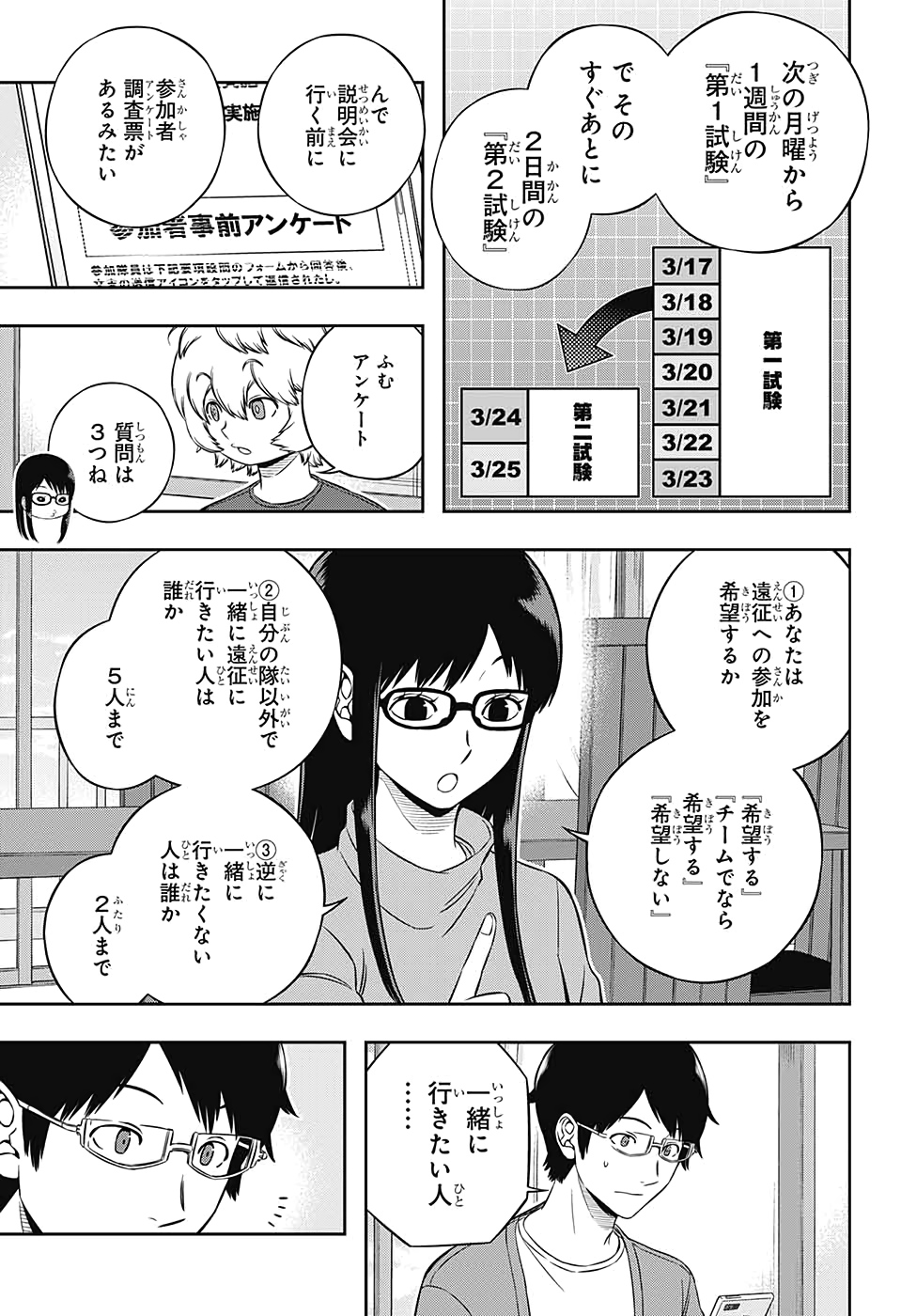 ワートリ 第203話 - Page 5