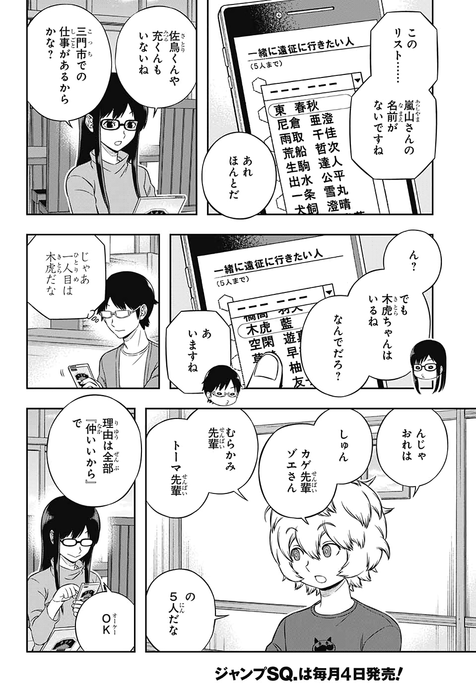 ワートリ 第203話 - Page 6