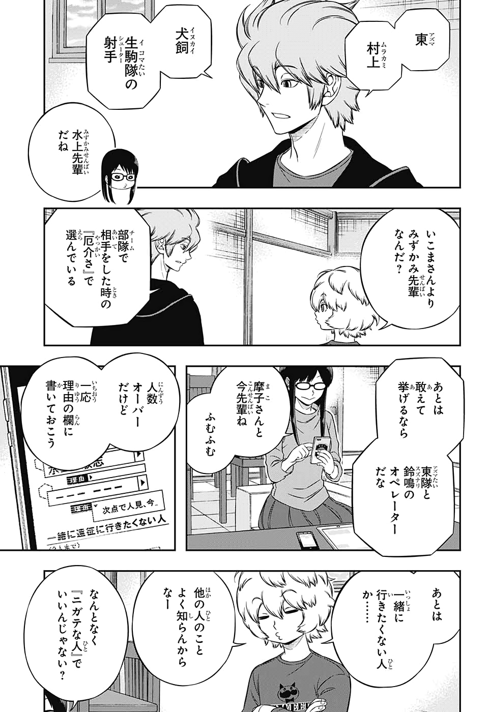 ワートリ 第203話 - Page 7