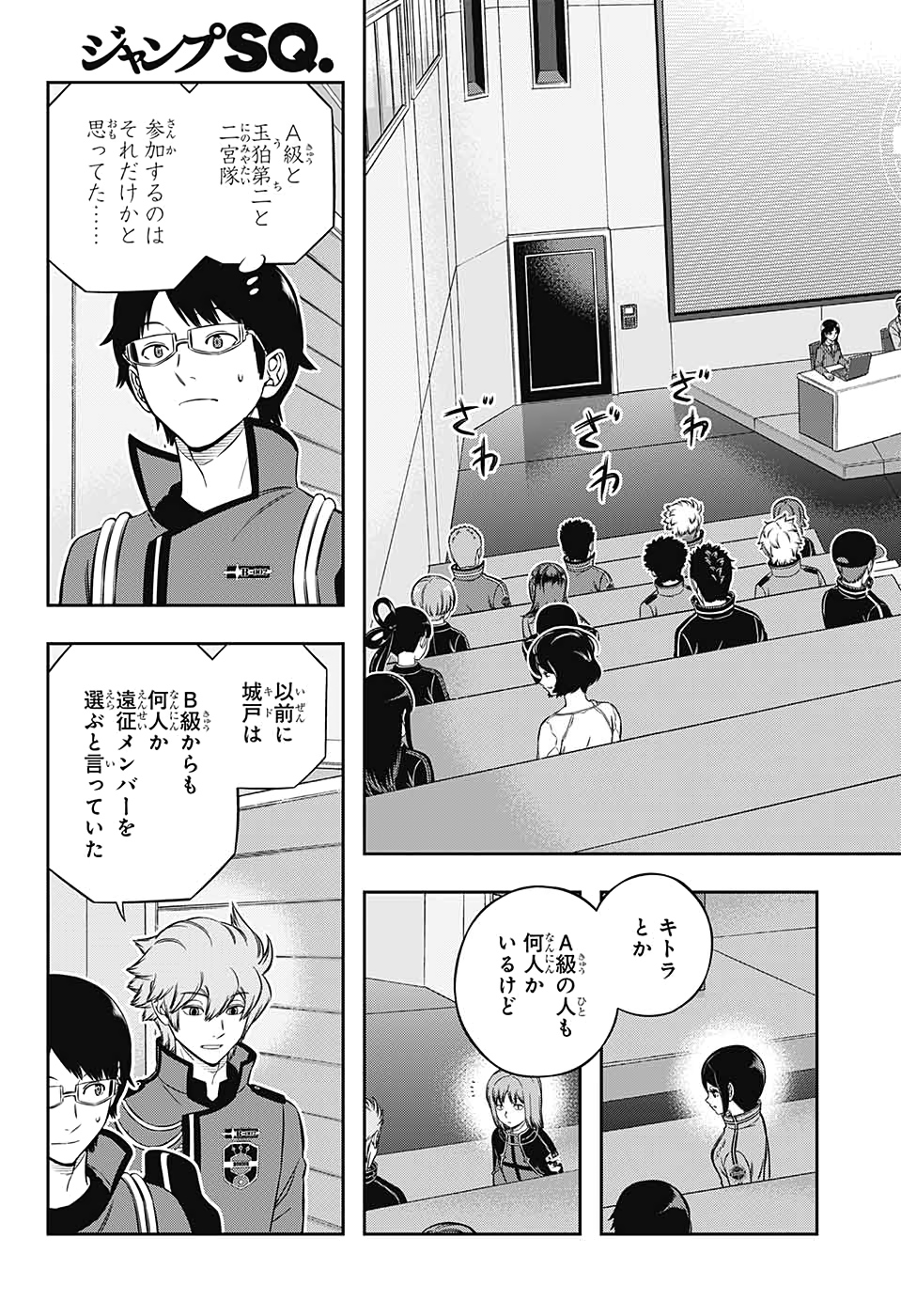 ワートリ 第203話 - Page 11