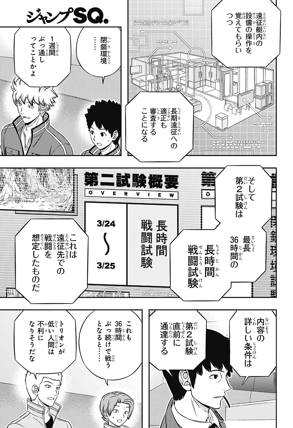 ワートリ 第203話 - Page 17