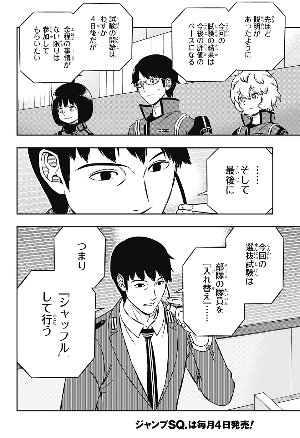 ワートリ 第203話 - Page 18