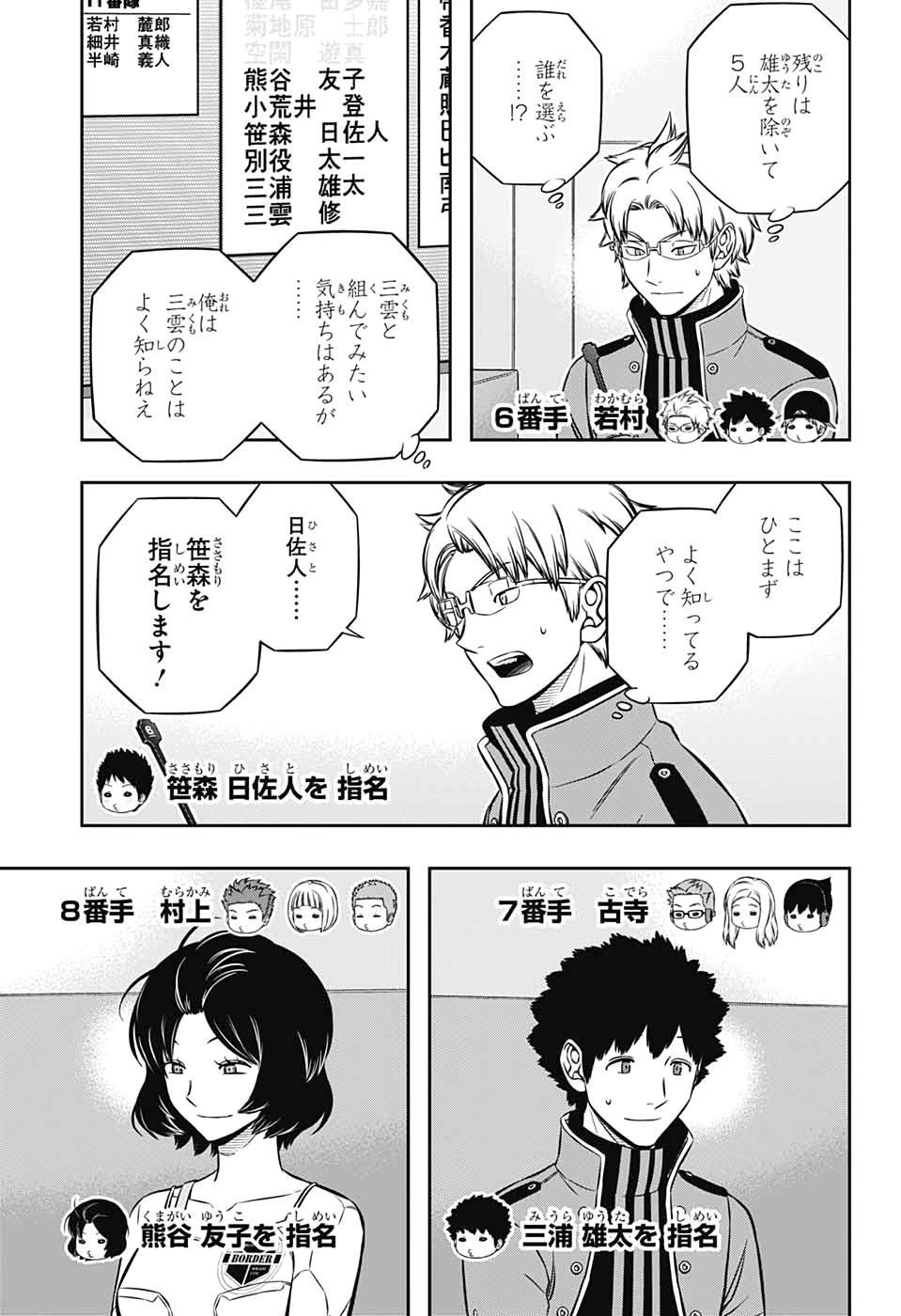 ワートリ 第204話 - Page 17