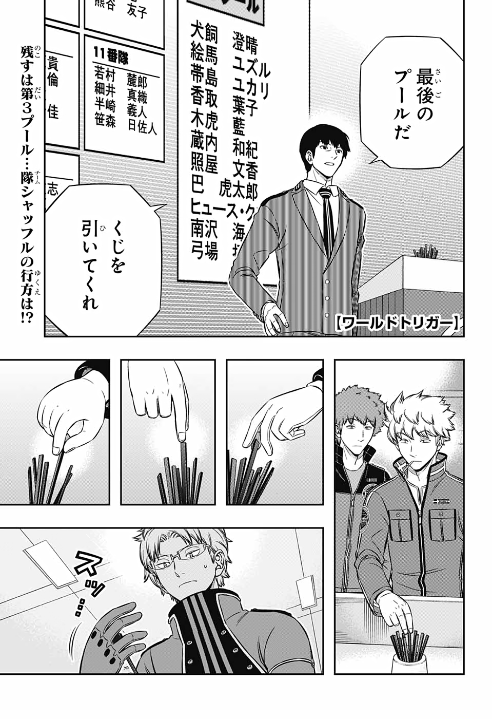 ワートリ 第205話 - Page 3