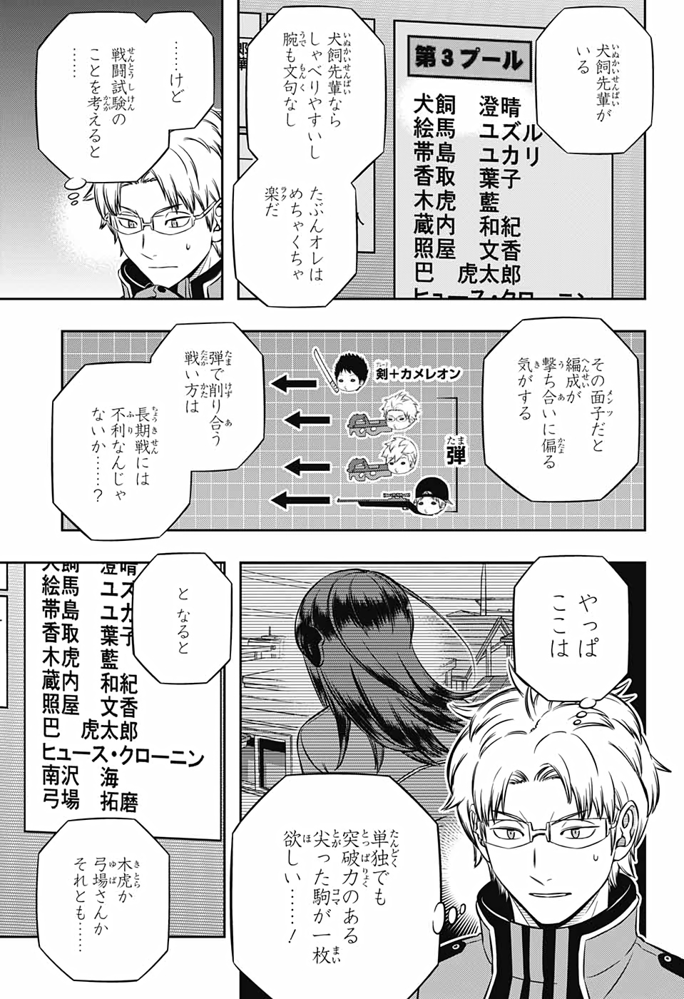 ワートリ 第205話 - Page 5