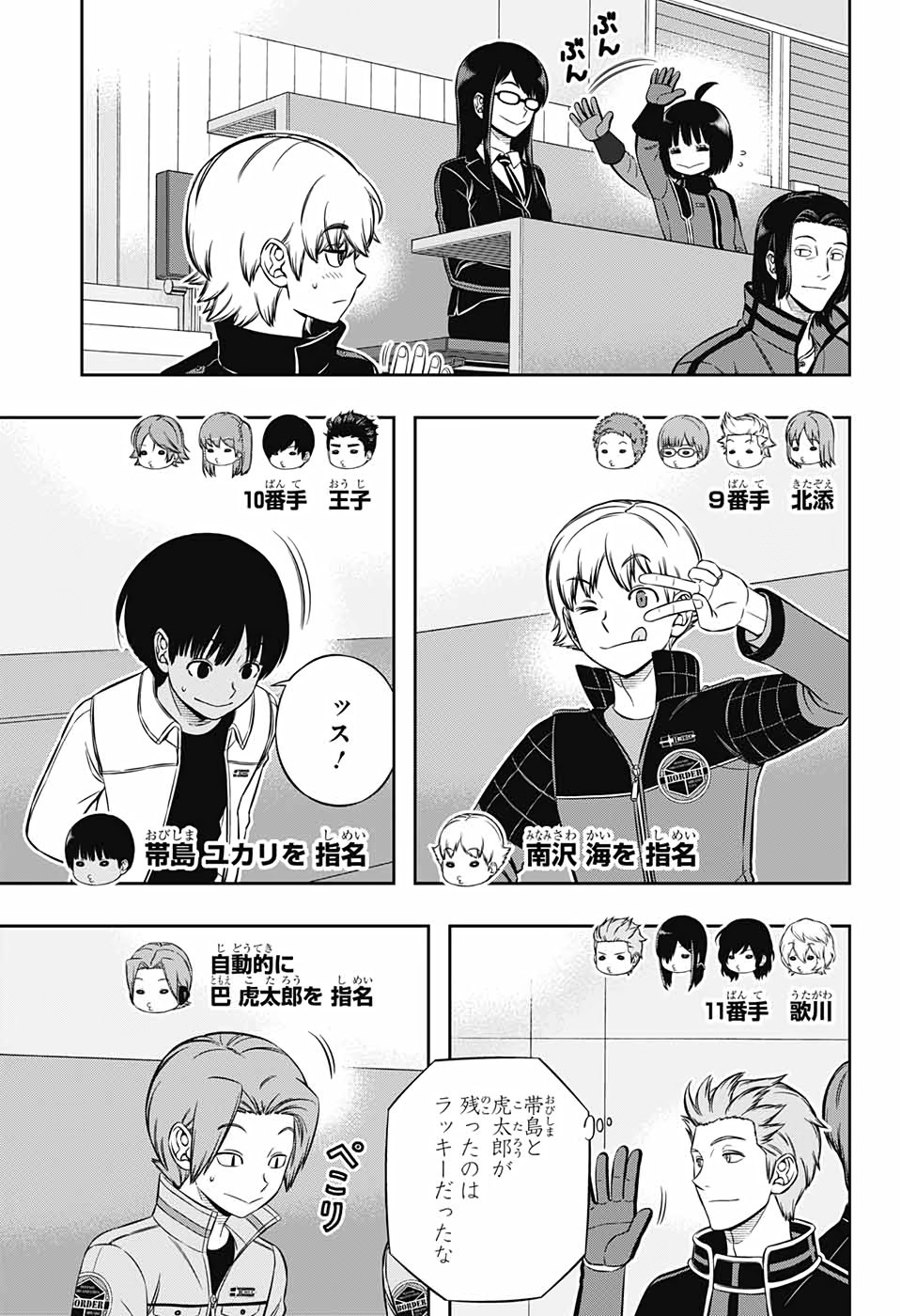 ワートリ 第205話 - Page 11