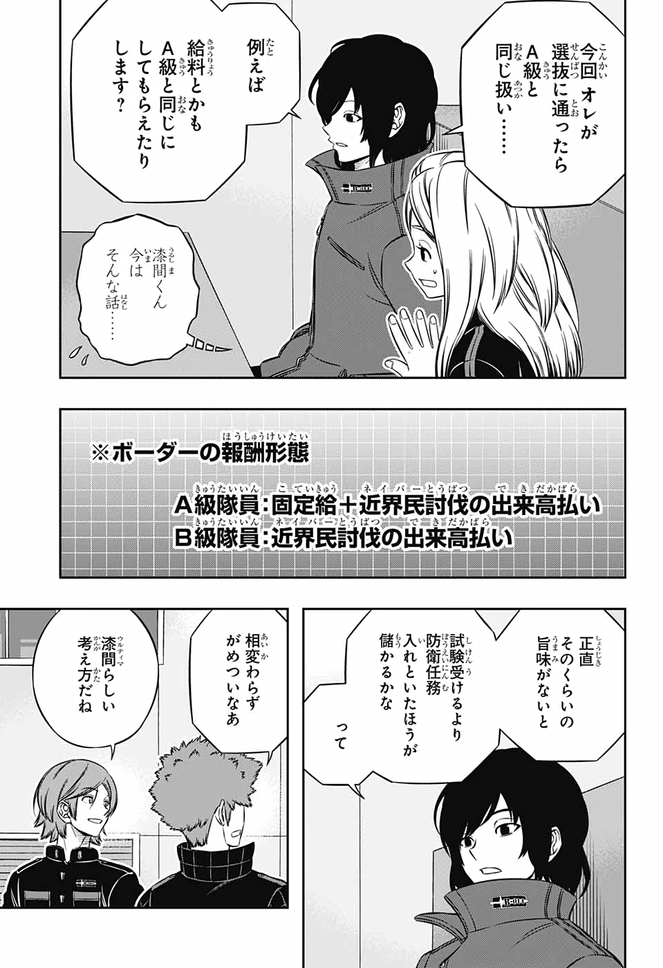 ワートリ 第205話 - Page 15
