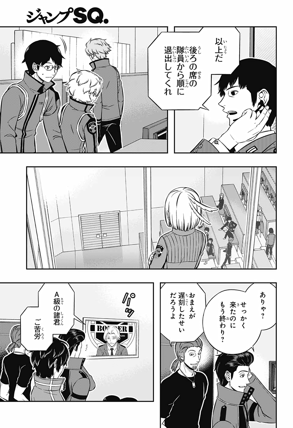 ワートリ 第206話 - Page 3