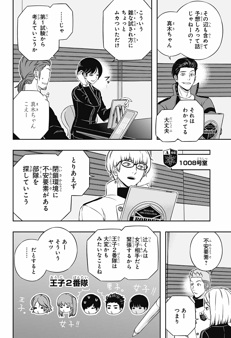 ワートリ 第206話 - Page 8