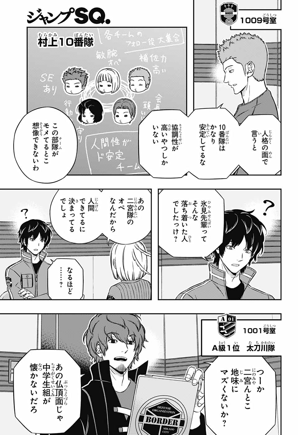 ワートリ 第206話 - Page 15