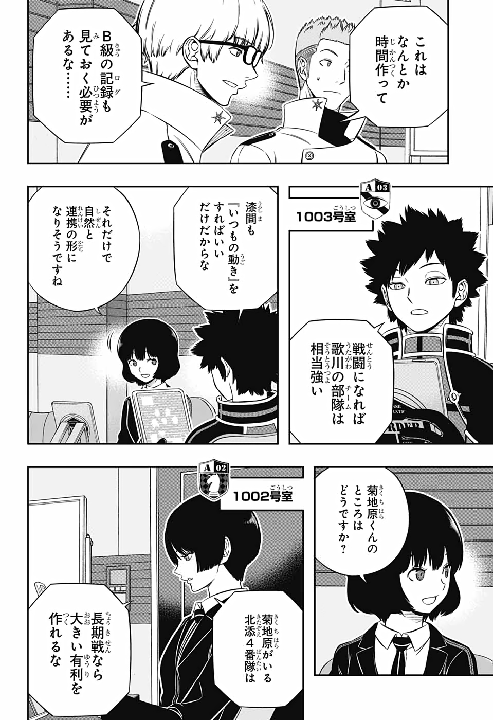 ワートリ 第206話 - Page 22