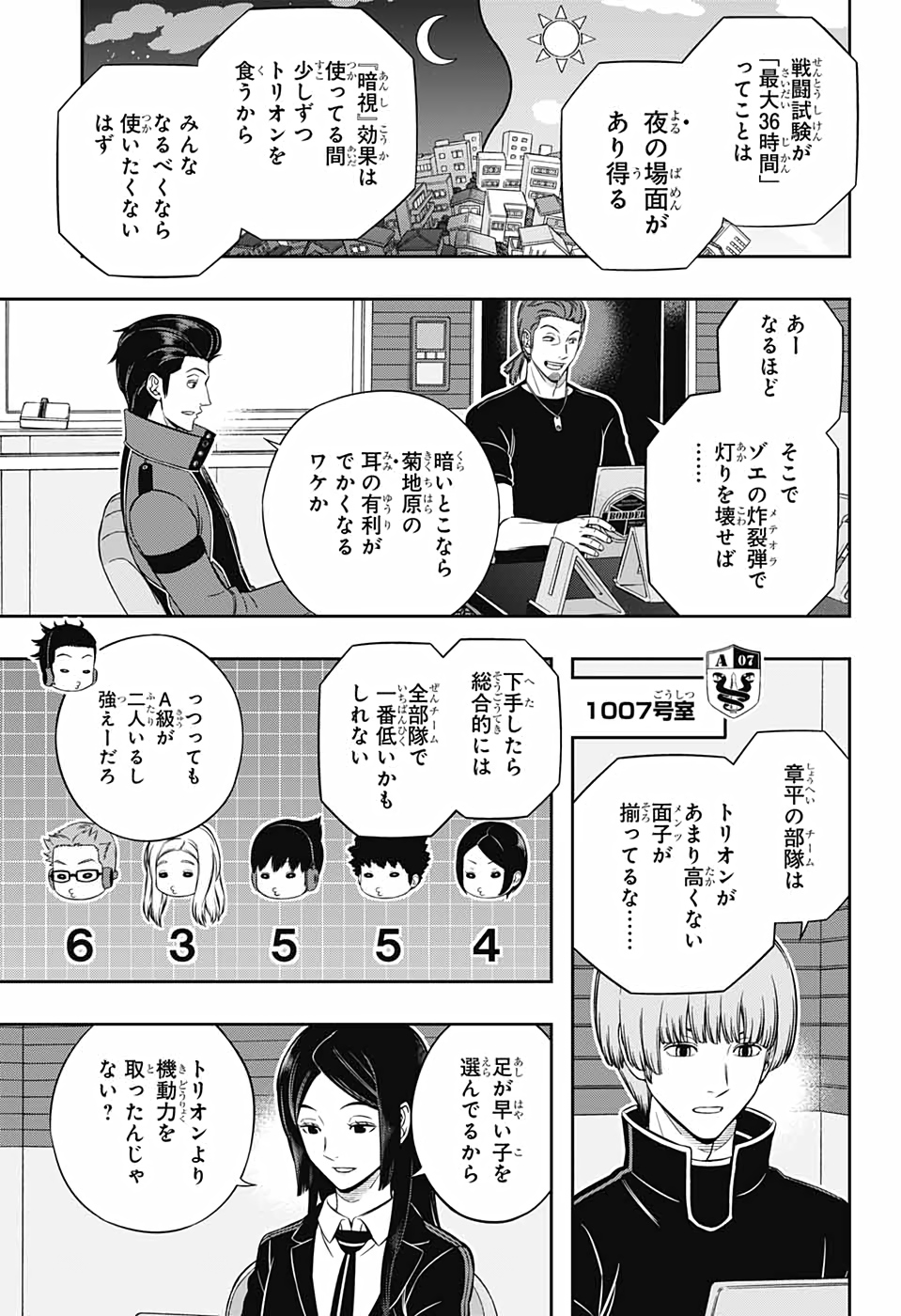 ワートリ 第206話 - Page 23