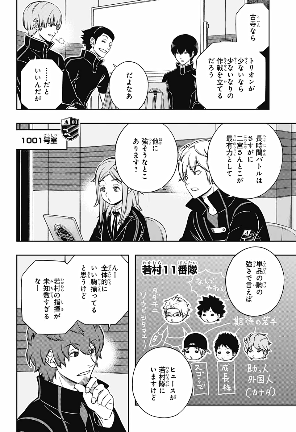 ワートリ 第206話 - Page 24