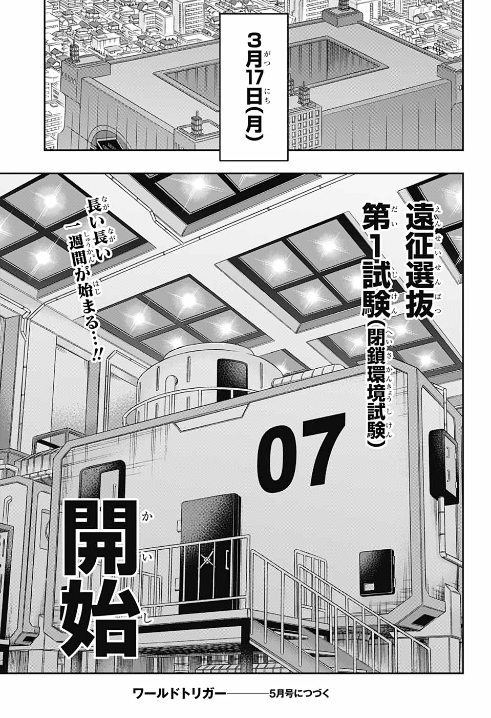 ワートリ 第206話 - Page 29