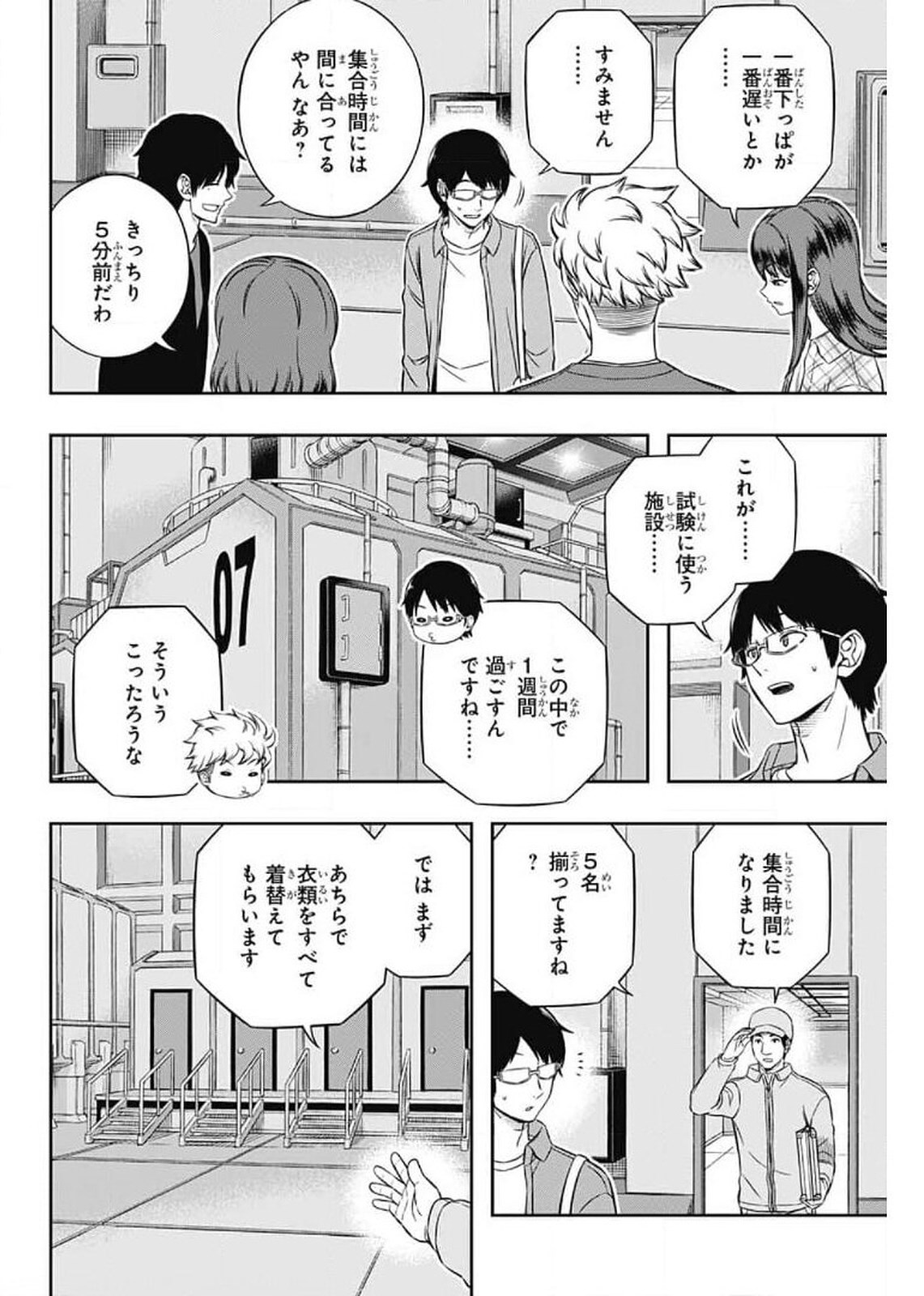 ワートリ 第207話 - Page 3