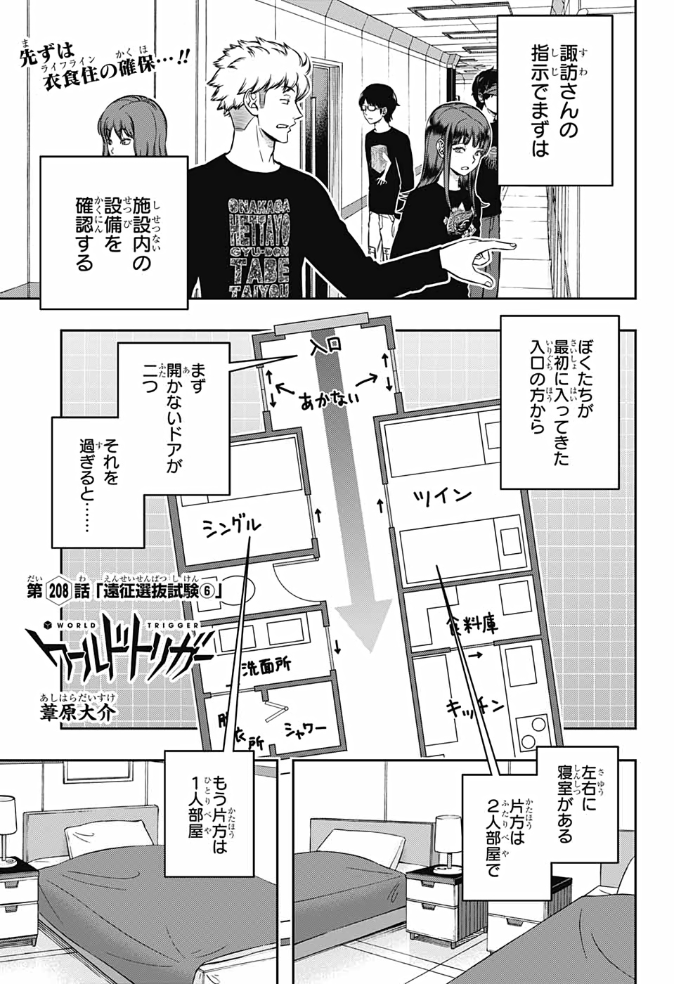 ワートリ 第208話 - Page 1