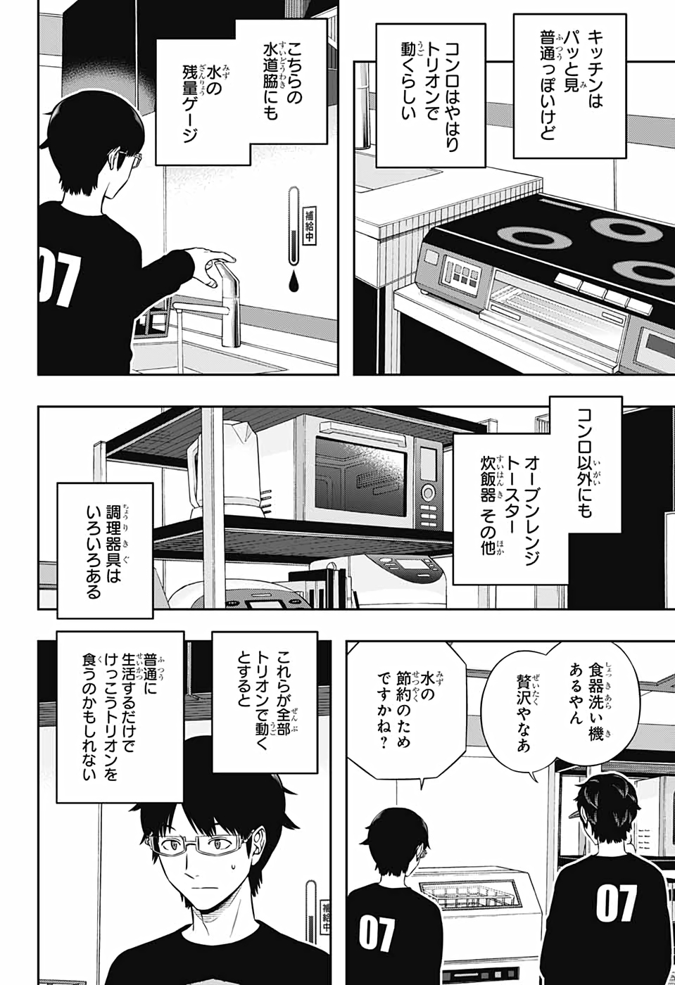 ワートリ 第208話 - Page 4