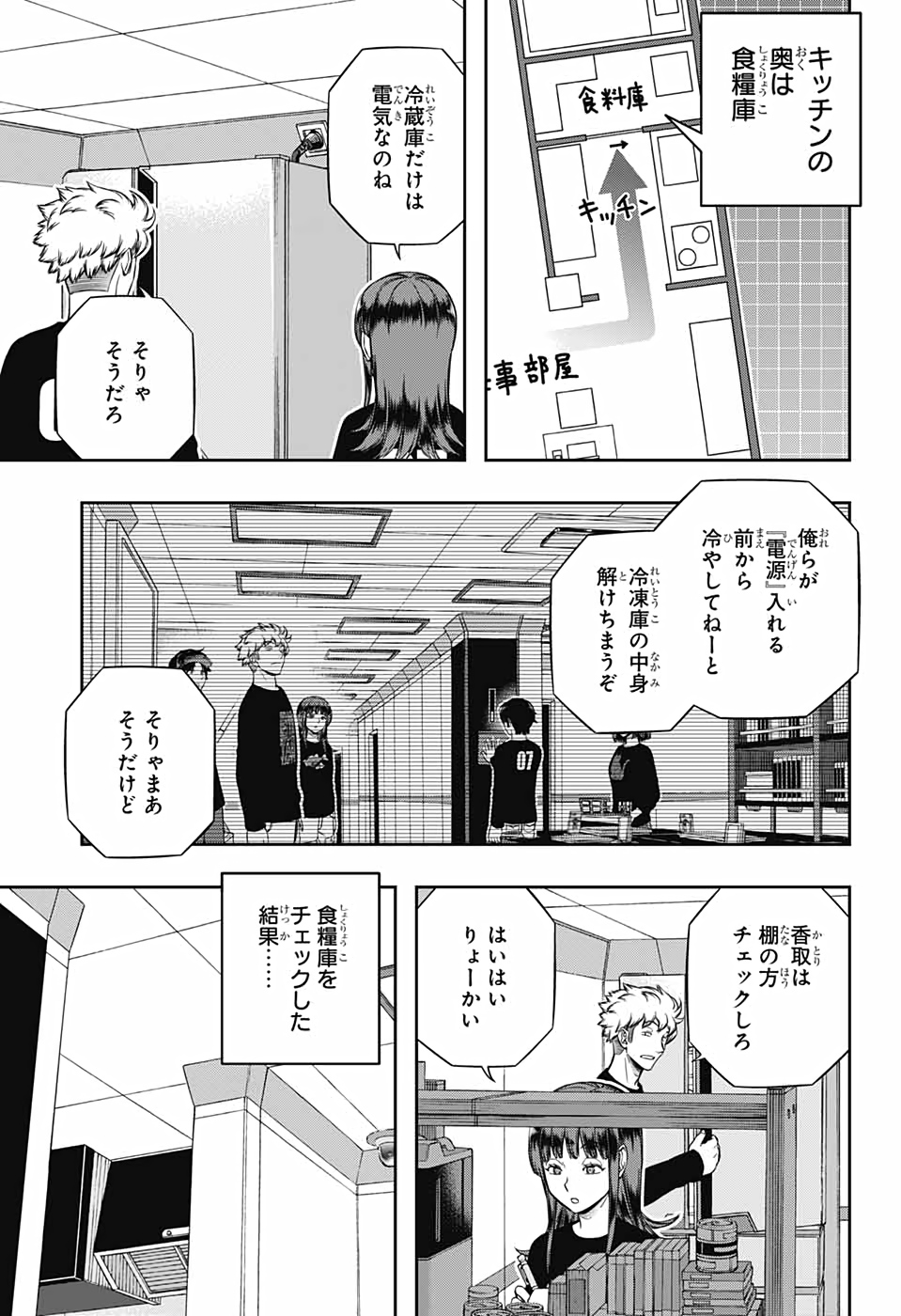 ワートリ 第208話 - Page 5