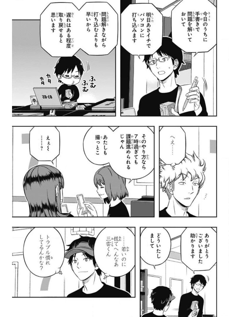 ワートリ 第210話 - Page 5