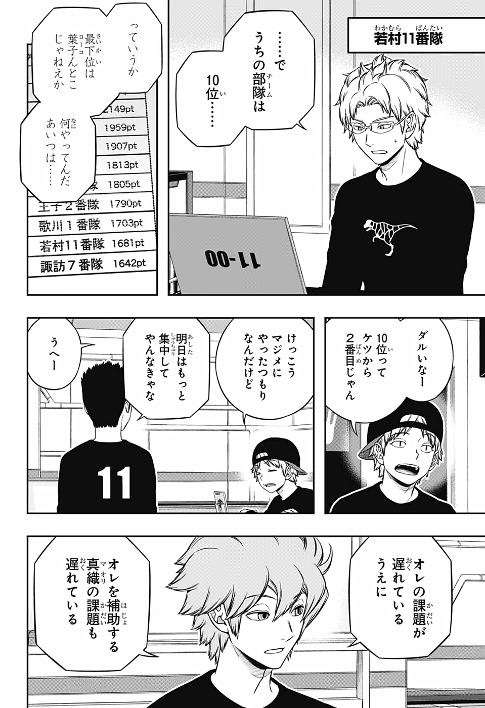 ワートリ 第211話 - Page 6