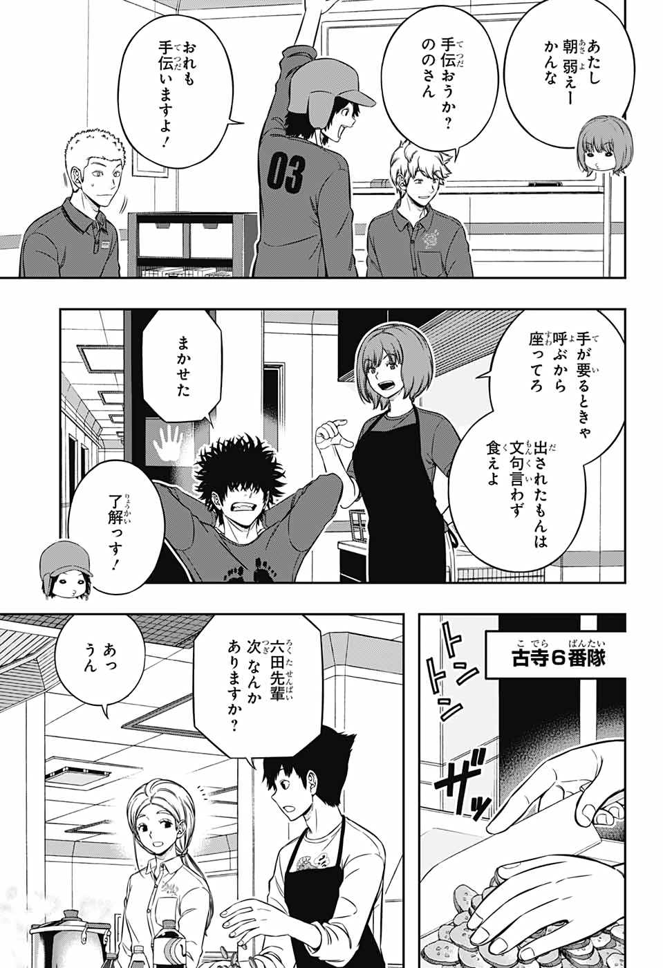 ワートリ 第211話 - Page 15