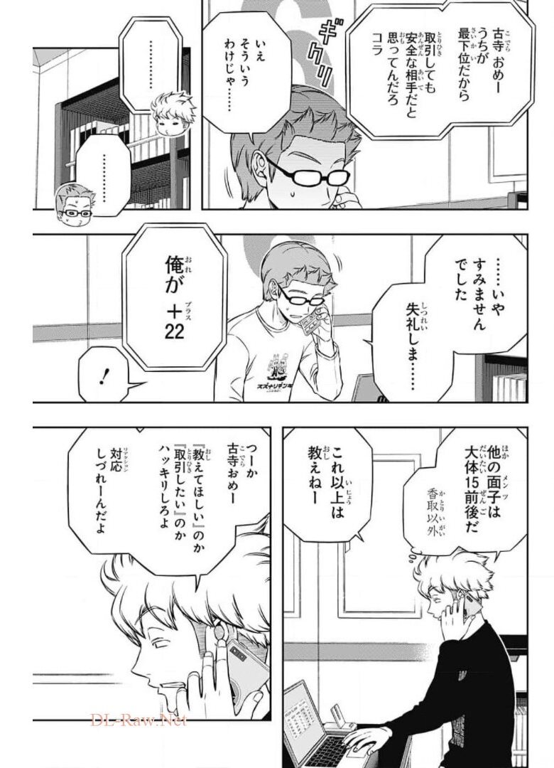 ワートリ 第212話 - Page 3