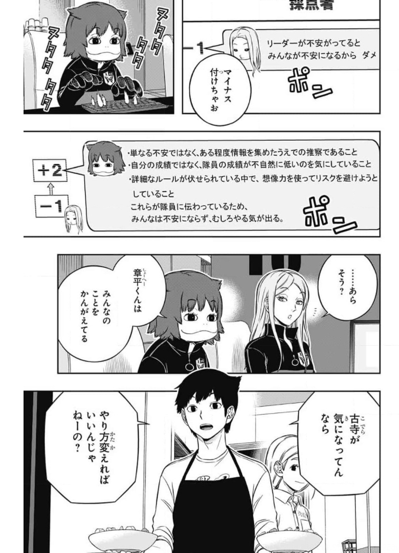 ワートリ 第212話 - Page 9
