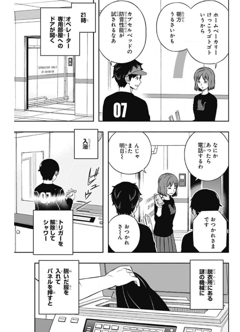ワートリ 第212話 - Page 15