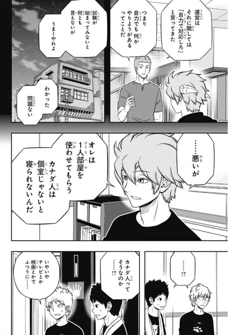 ワートリ 第212話 - Page 18