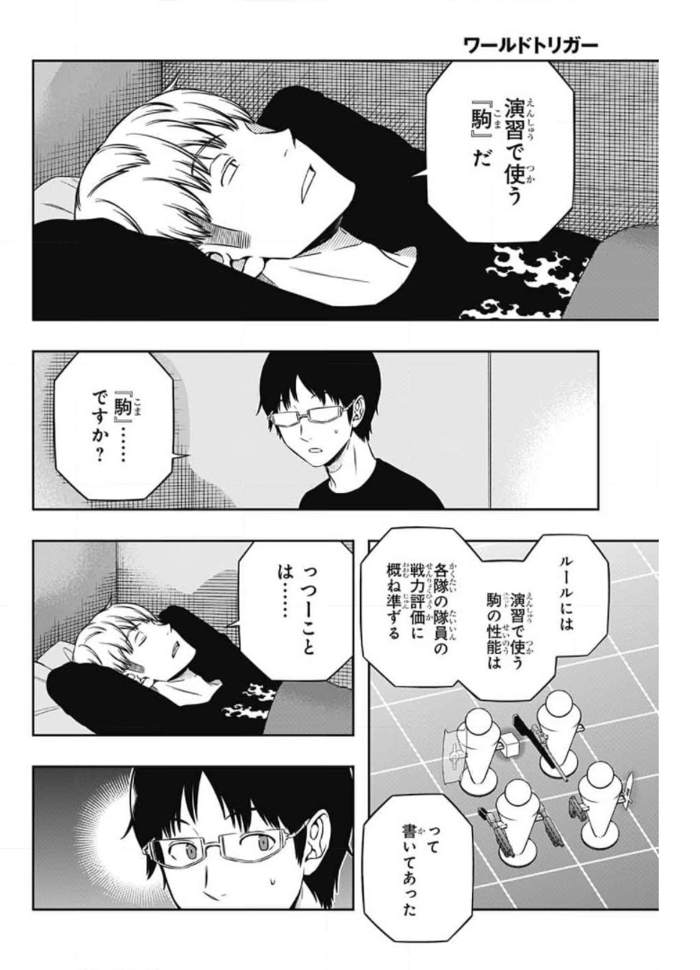 ワートリ 第213話 - Page 2