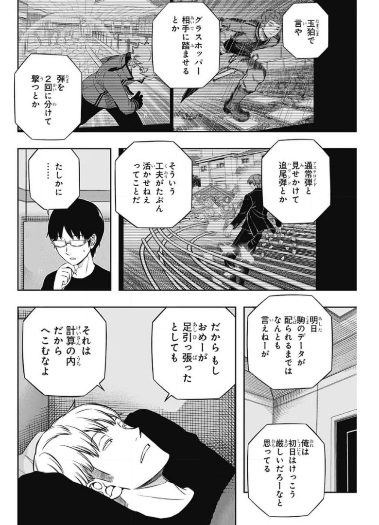 ワートリ 第213話 - Page 4