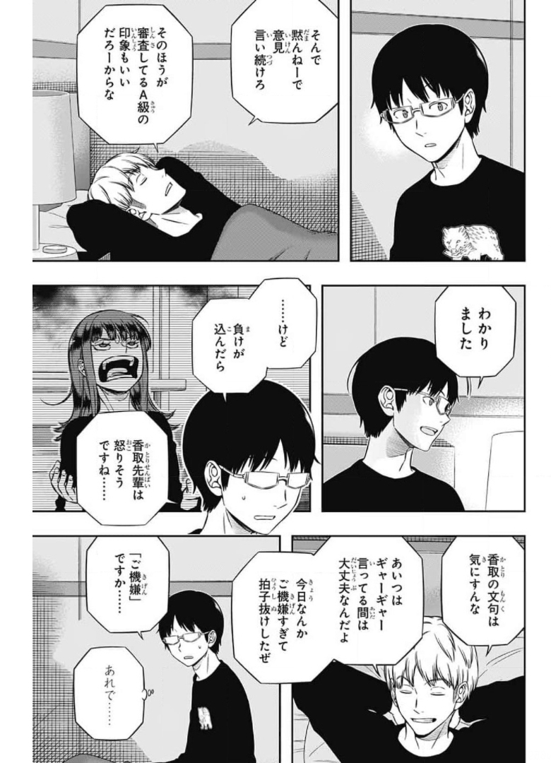 ワートリ 第213話 - Page 5