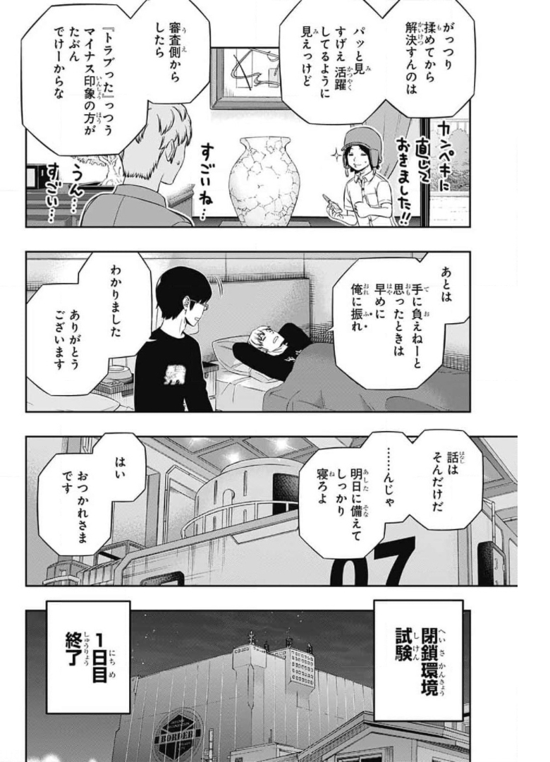 ワートリ 第213話 - Page 8